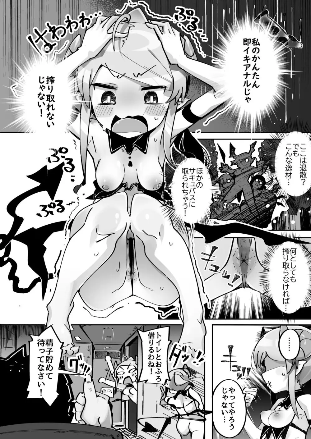 よわよわアナルサキュバスVSアナルだいすきおじさん - page21