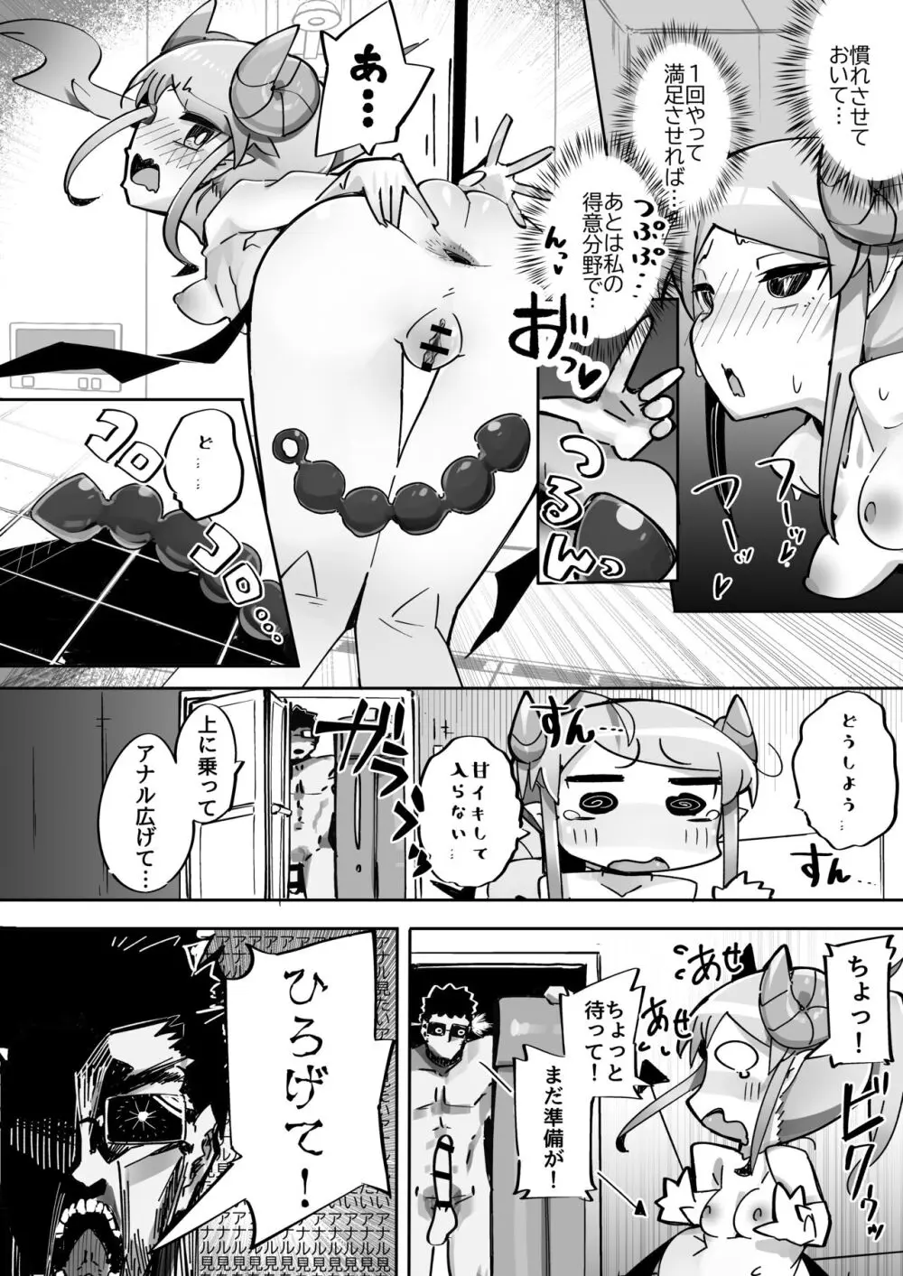 よわよわアナルサキュバスVSアナルだいすきおじさん - page23