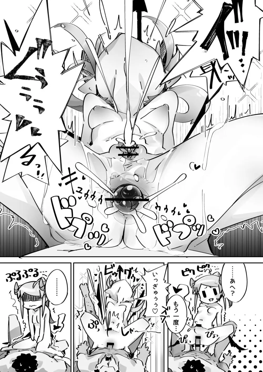 よわよわアナルサキュバスVSアナルだいすきおじさん - page30