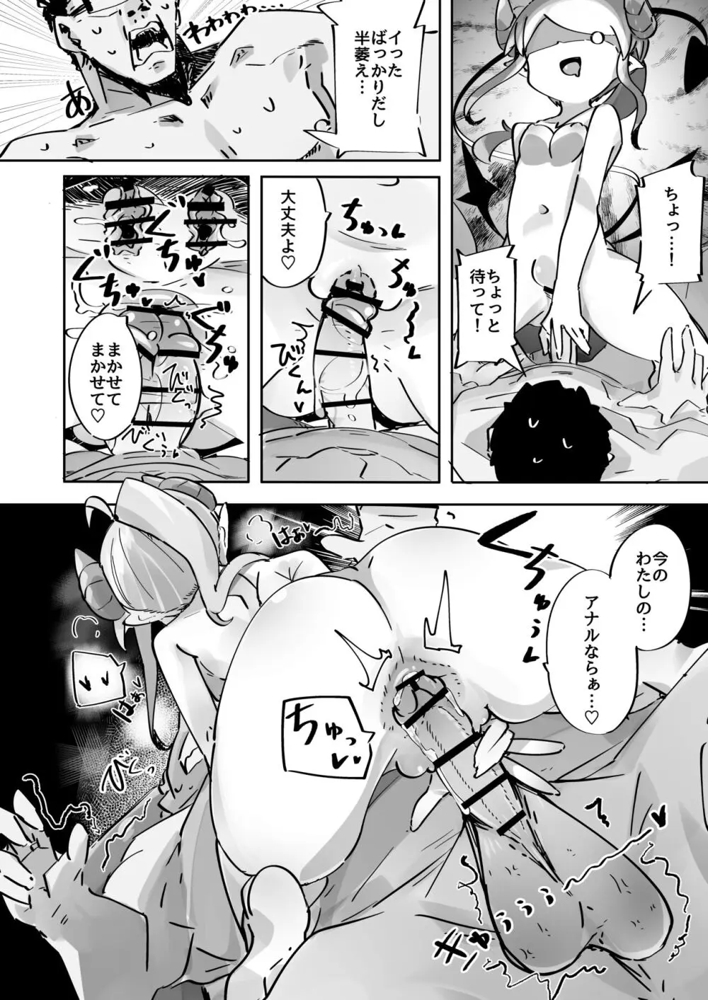 よわよわアナルサキュバスVSアナルだいすきおじさん - page33