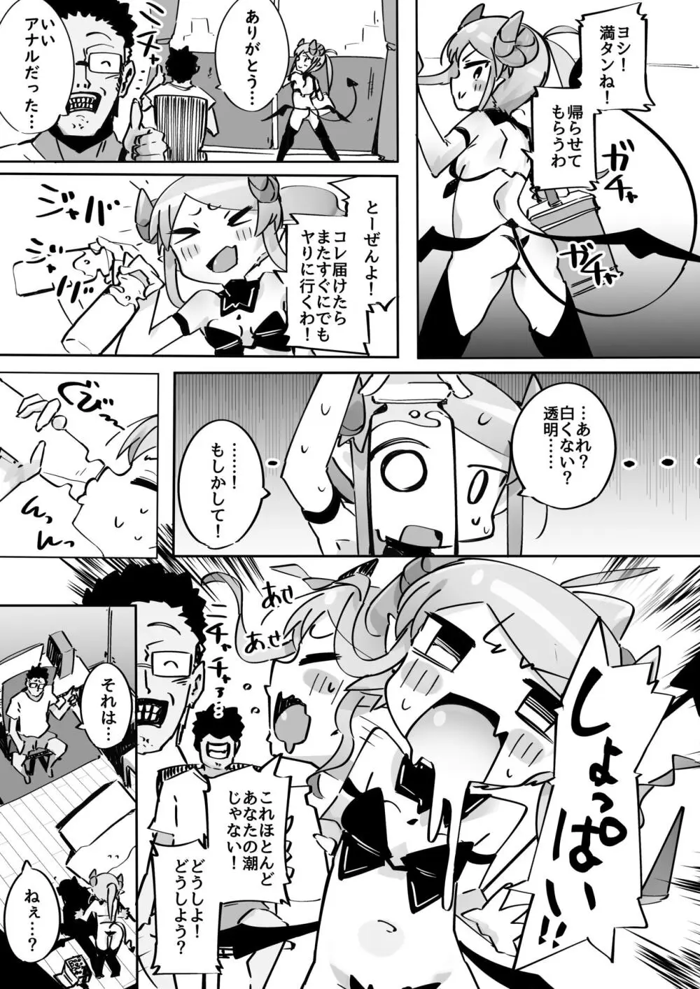 よわよわアナルサキュバスVSアナルだいすきおじさん - page40