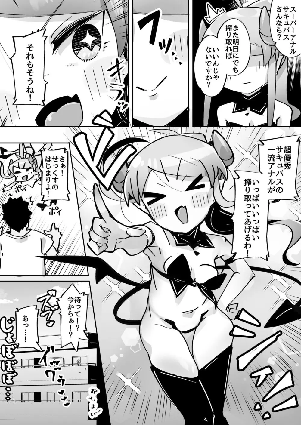 よわよわアナルサキュバスVSアナルだいすきおじさん - page41