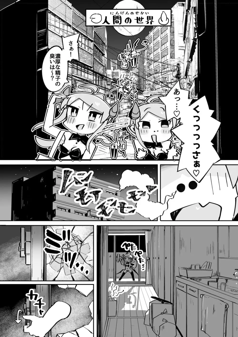 よわよわアナルサキュバスVSアナルだいすきおじさん - page5