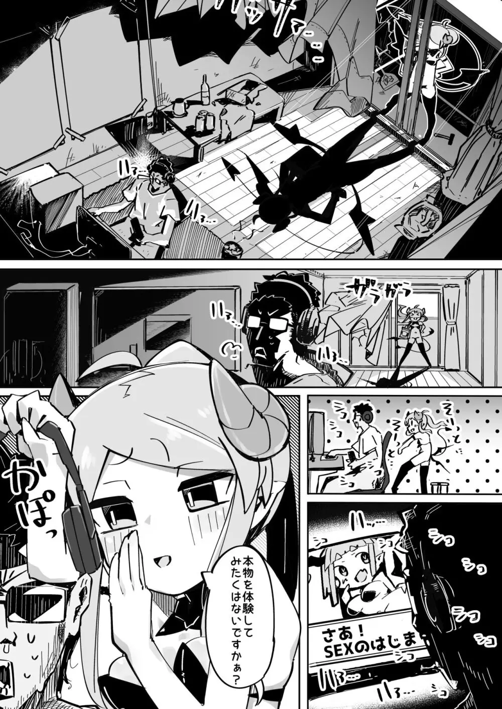 よわよわアナルサキュバスVSアナルだいすきおじさん - page6