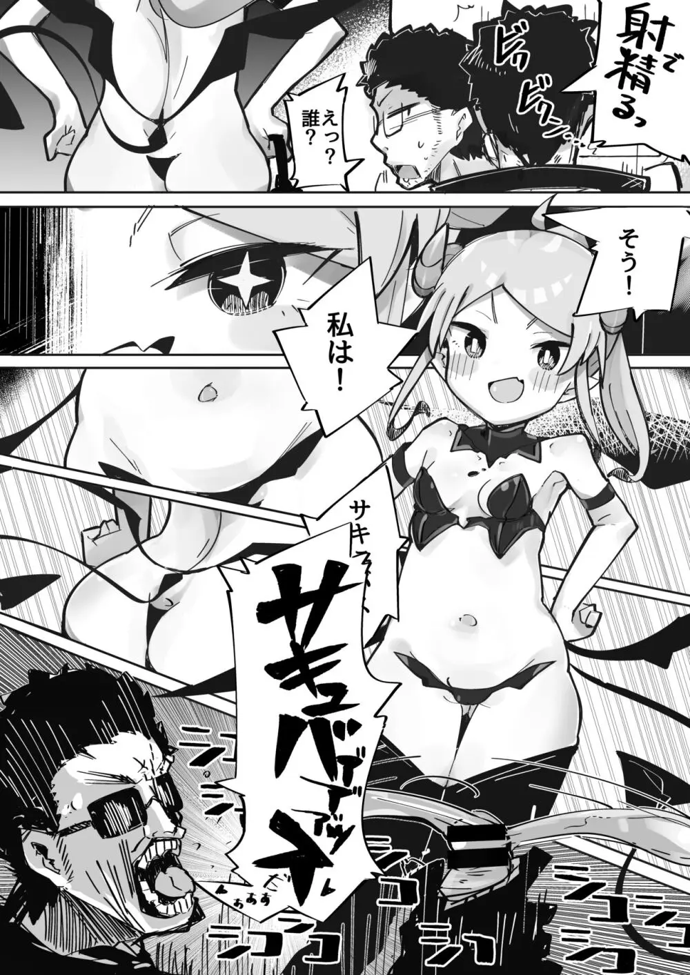 よわよわアナルサキュバスVSアナルだいすきおじさん - page7