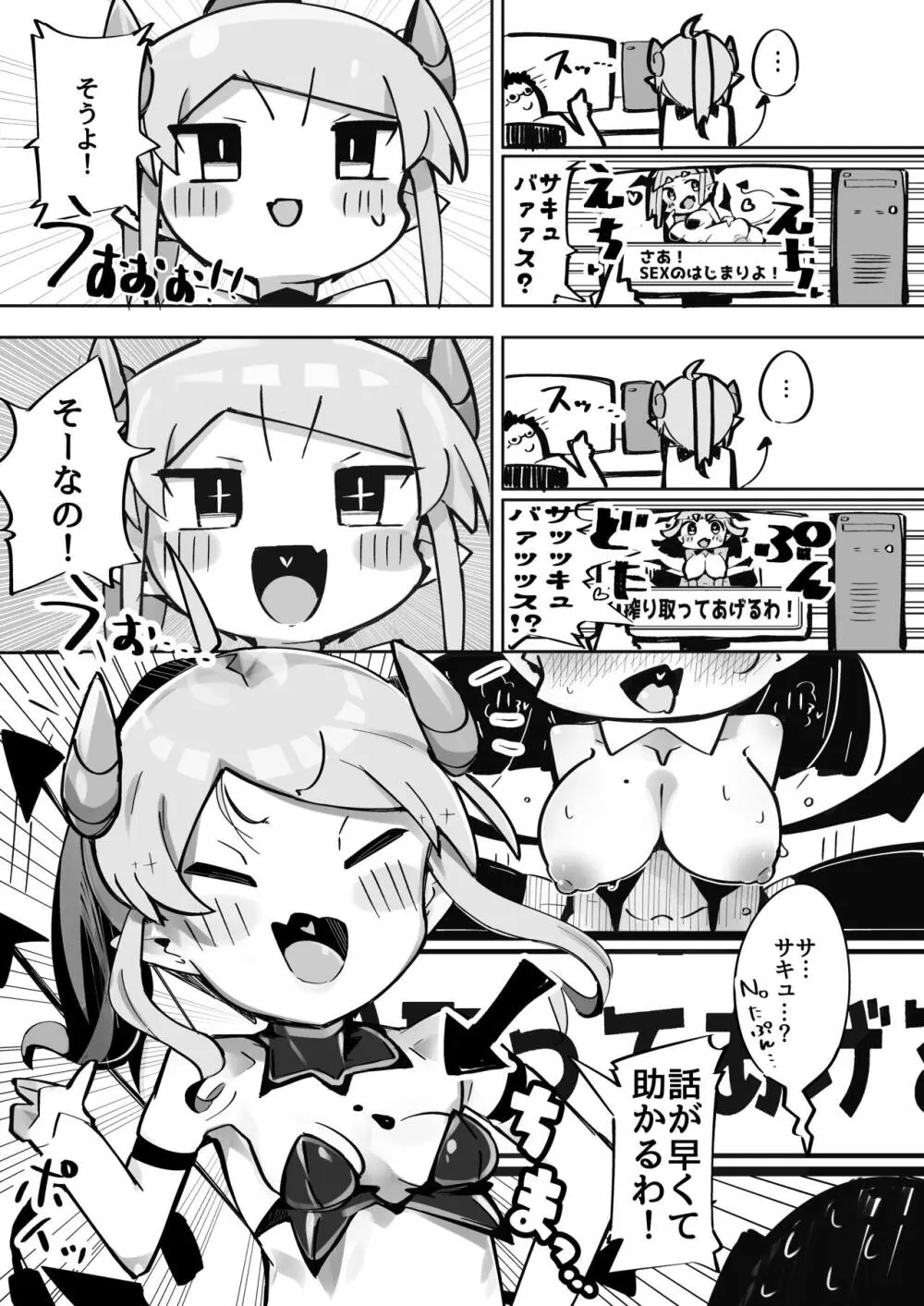 よわよわアナルサキュバスVSアナルだいすきおじさん - page8