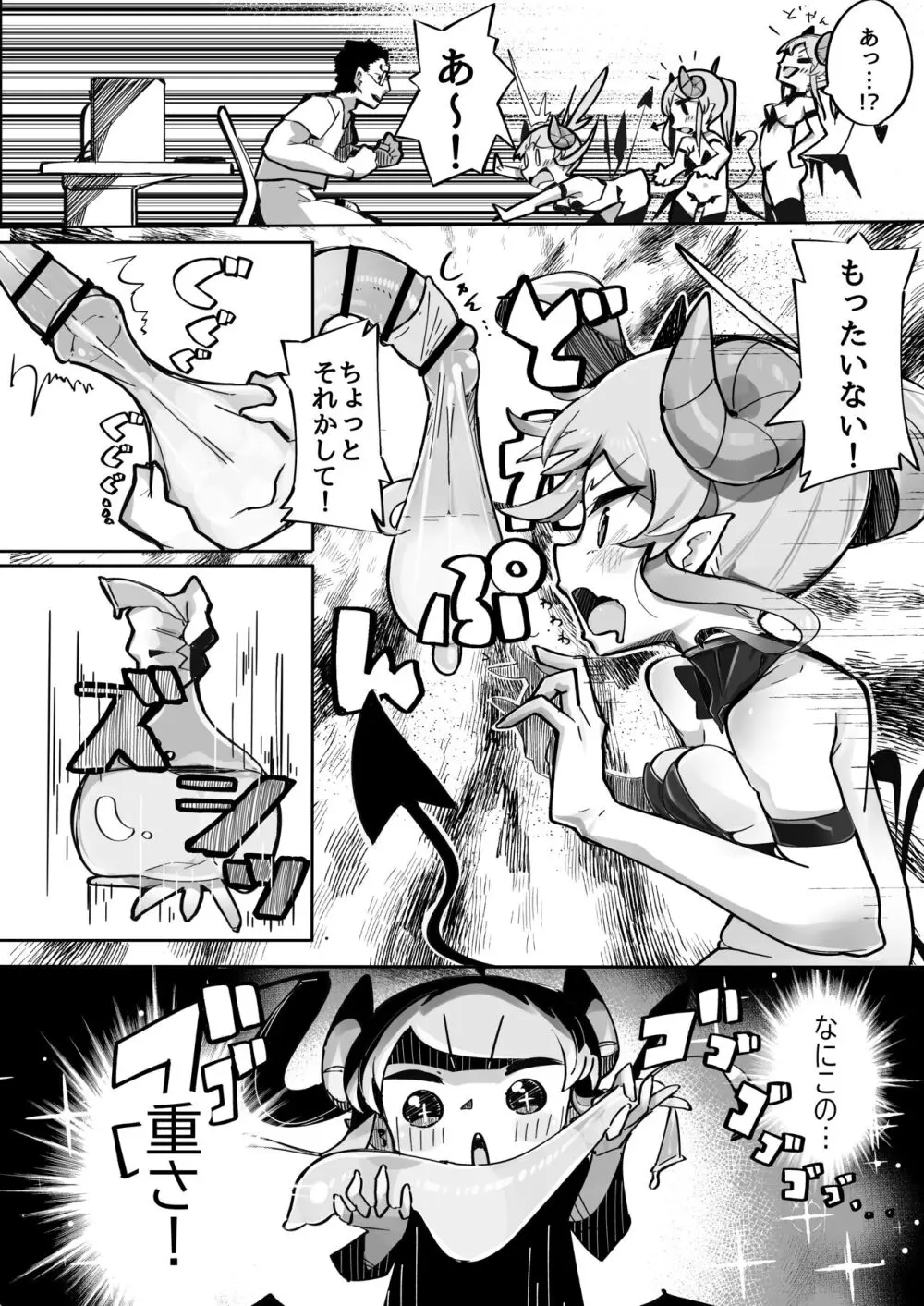 よわよわアナルサキュバスVSアナルだいすきおじさん - page9