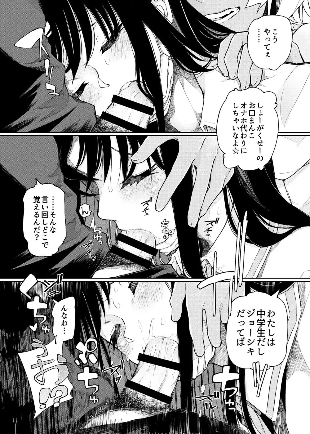 無遠慮なメスガキを遠慮なく! - page11