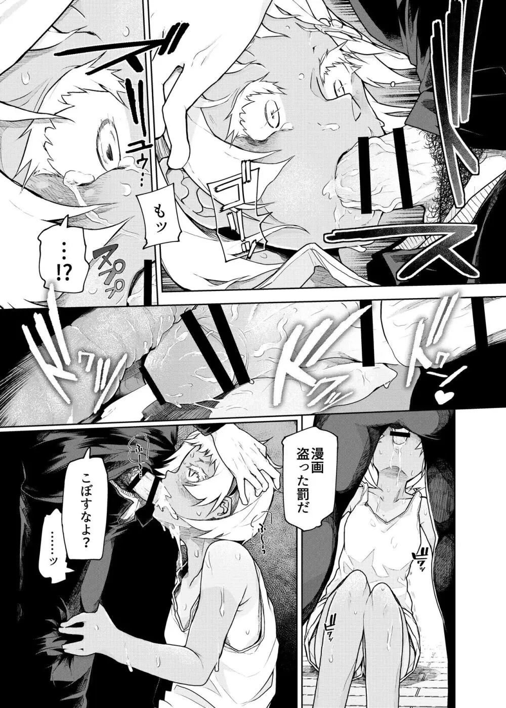 無遠慮なメスガキを遠慮なく! - page13