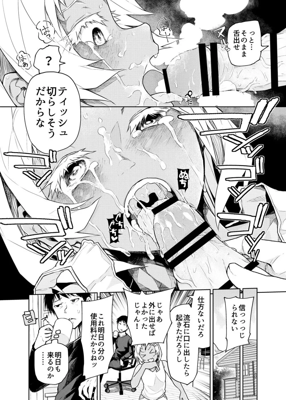 無遠慮なメスガキを遠慮なく! - page14