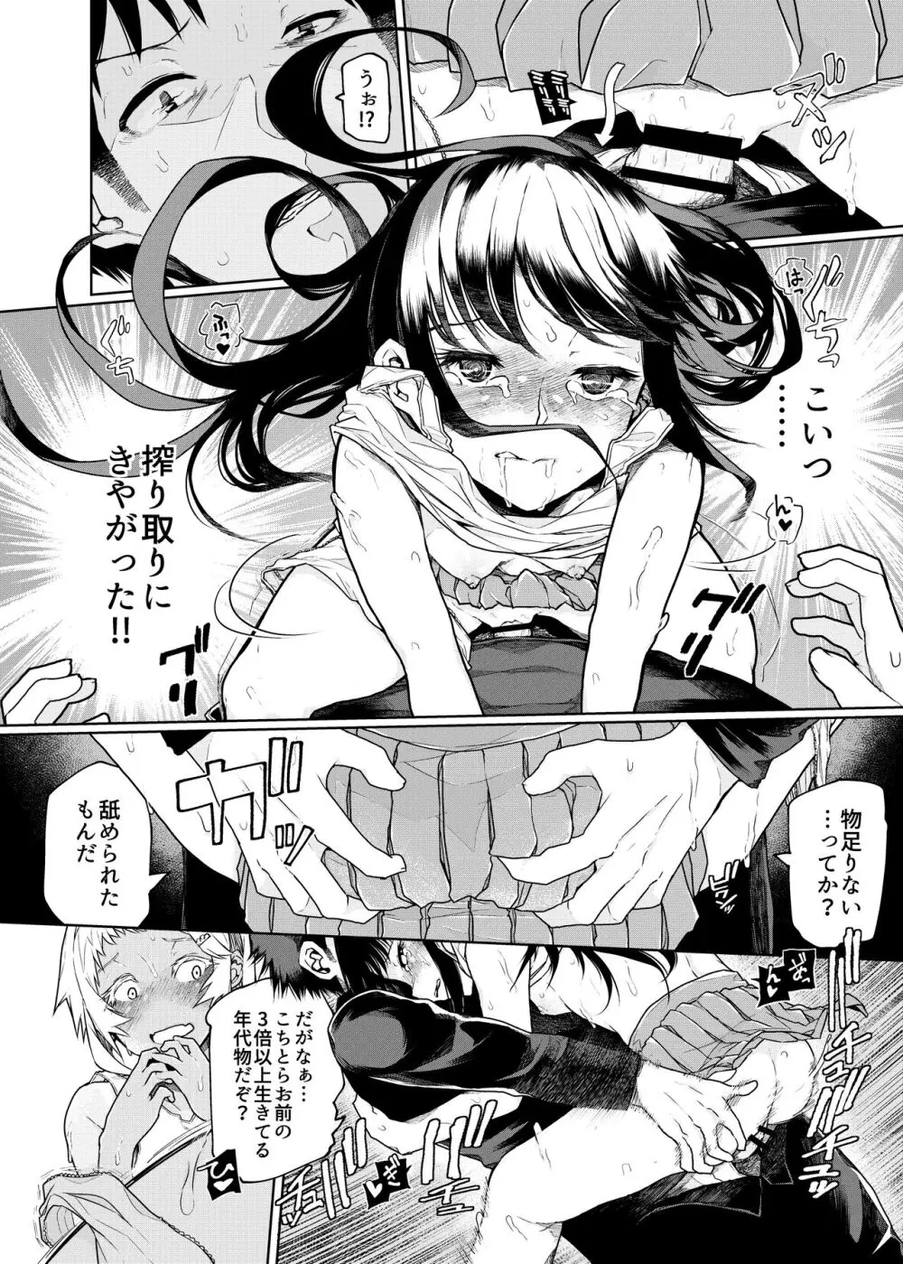 無遠慮なメスガキを遠慮なく! - page20