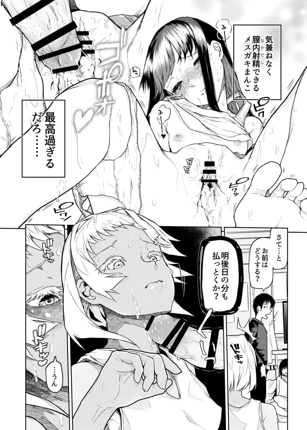 無遠慮なメスガキを遠慮なく! - page22