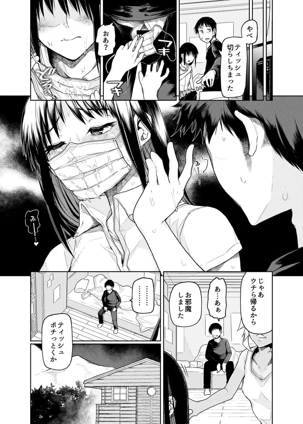 無遠慮なメスガキを遠慮なく! - page24