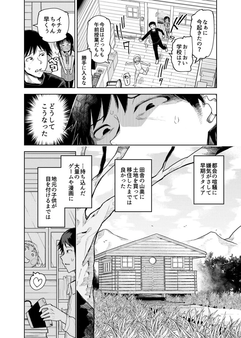 無遠慮なメスガキを遠慮なく! - page4