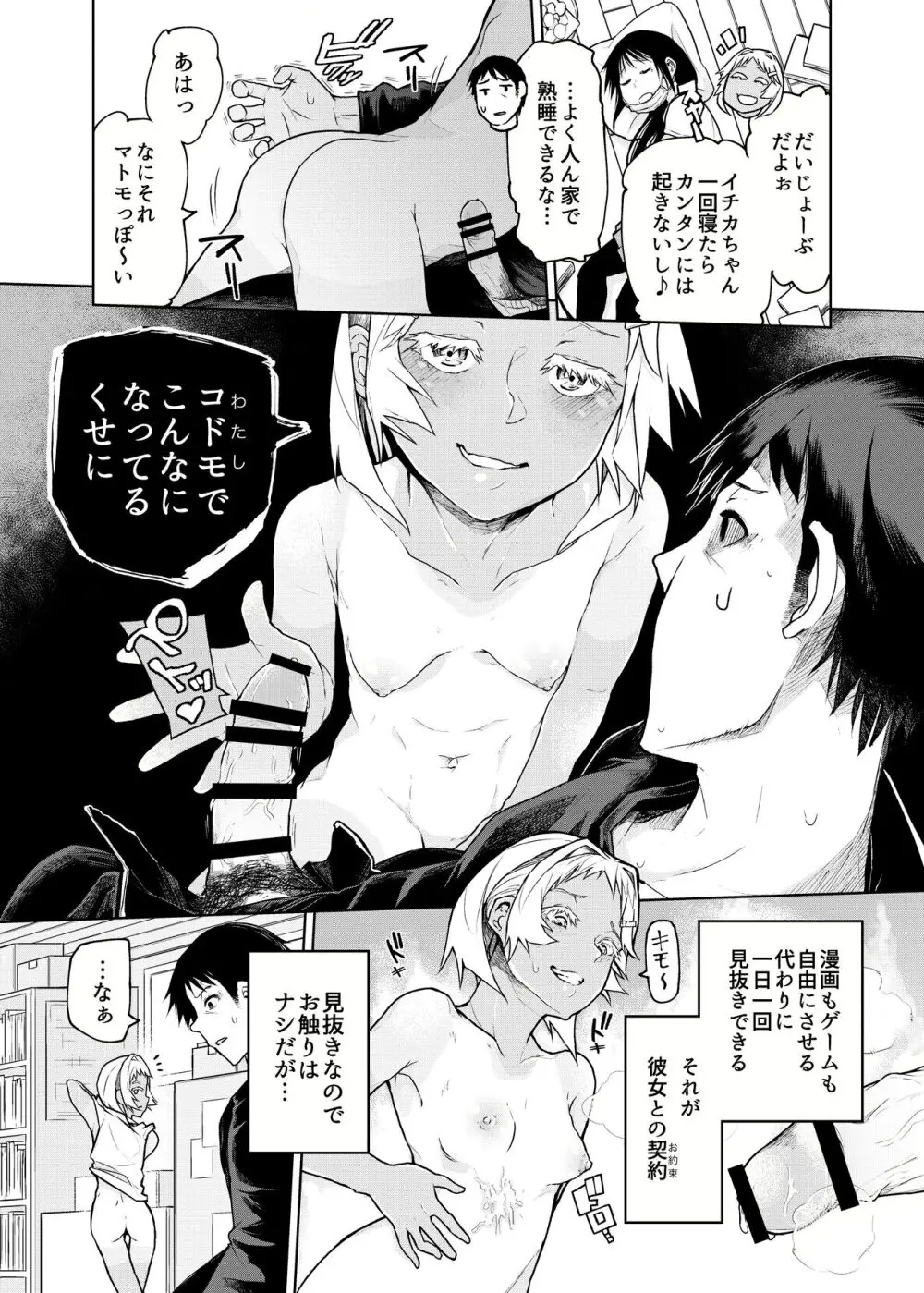 無遠慮なメスガキを遠慮なく! - page7