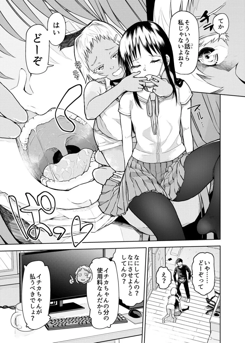 無遠慮なメスガキを遠慮なく! - page9