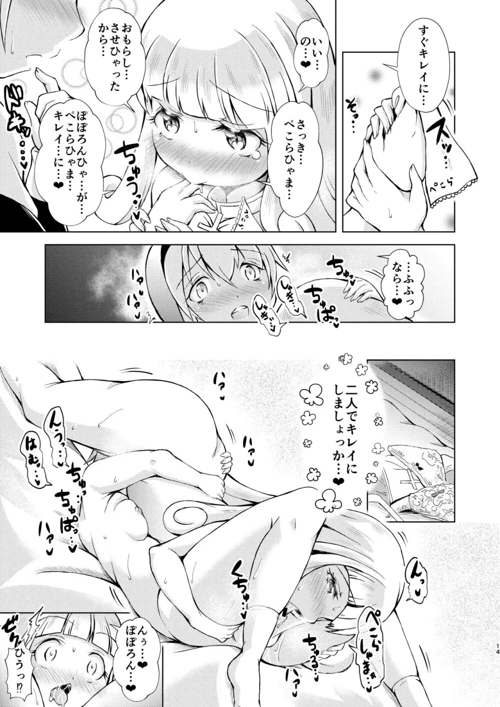 堕天使たちの秘蜜な午後 - page14