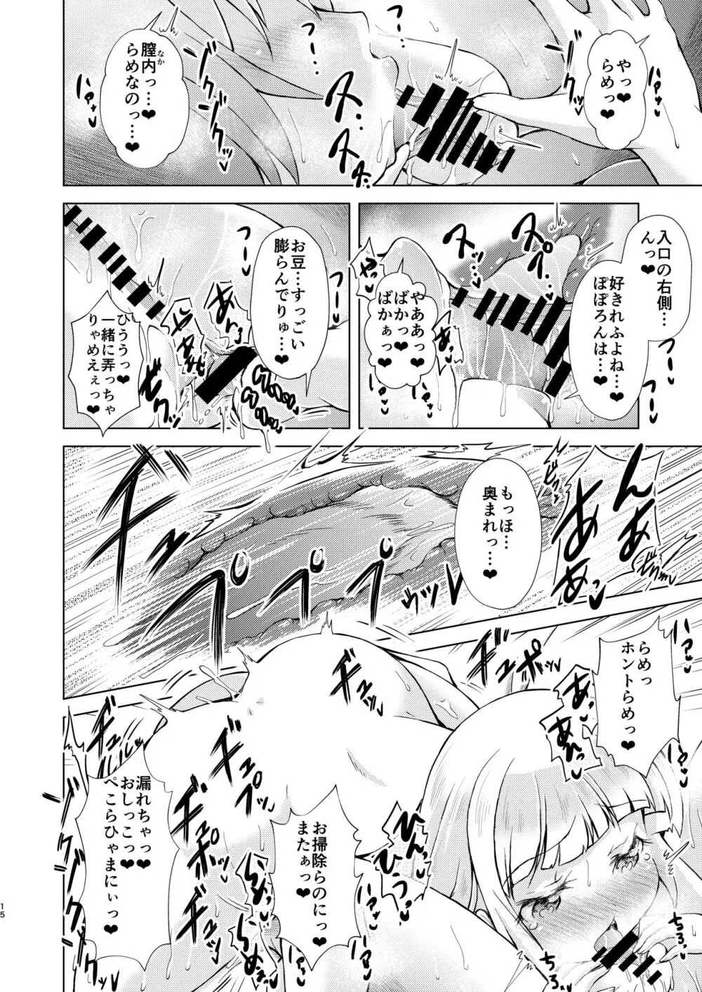 堕天使たちの秘蜜な午後 - page15