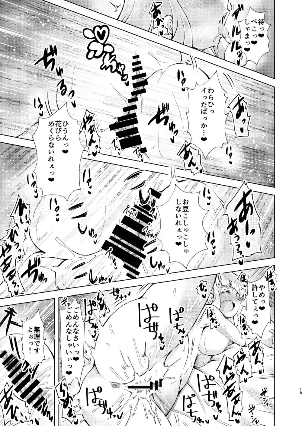 堕天使たちの秘蜜な午後 - page18