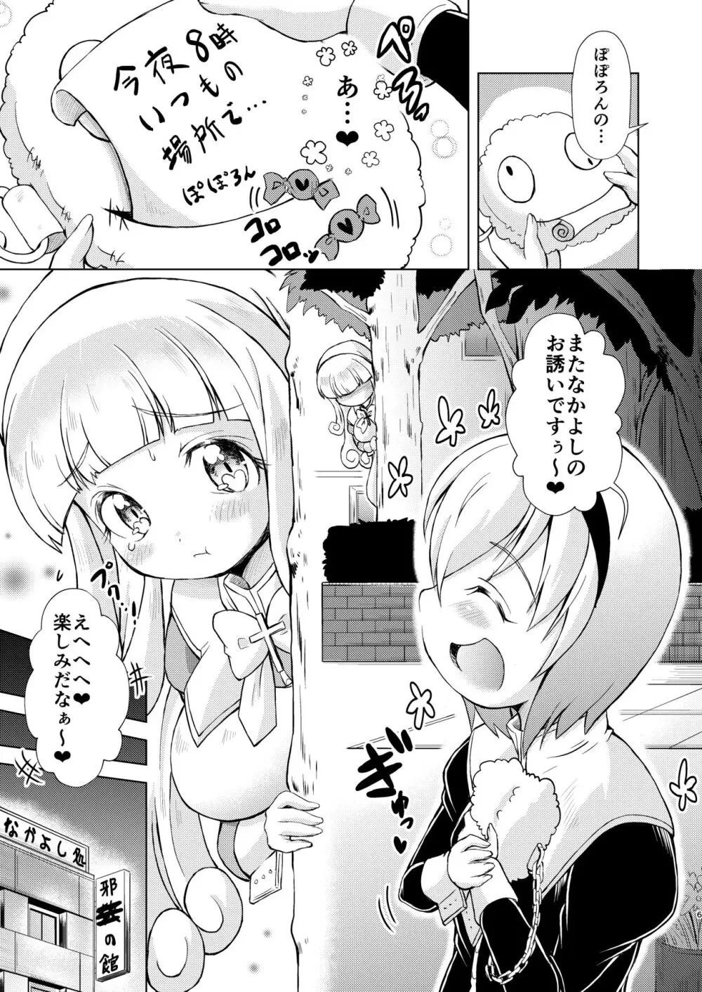 堕天使たちの秘蜜な午後 - page6