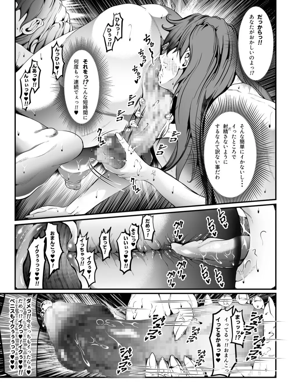 クレシェンス島の闘争 Additional Stories ～ Episode I - page26