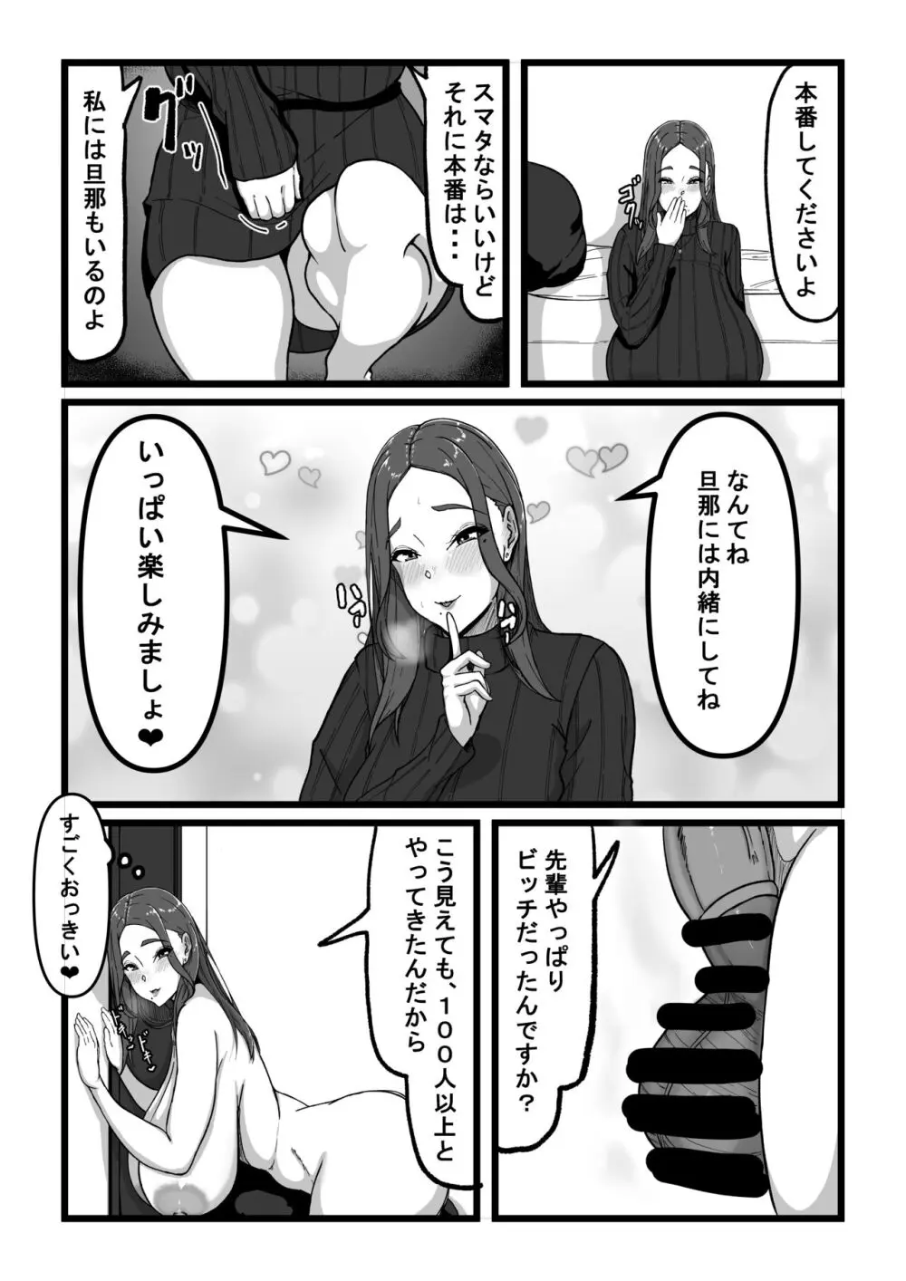 デリバリー愛欲奴隷 - page12