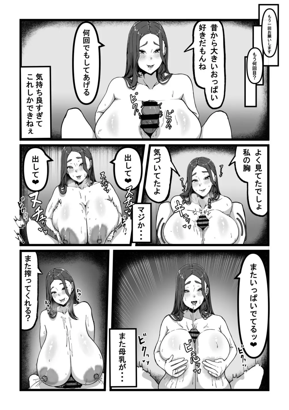 デリバリー愛欲奴隷 - page15