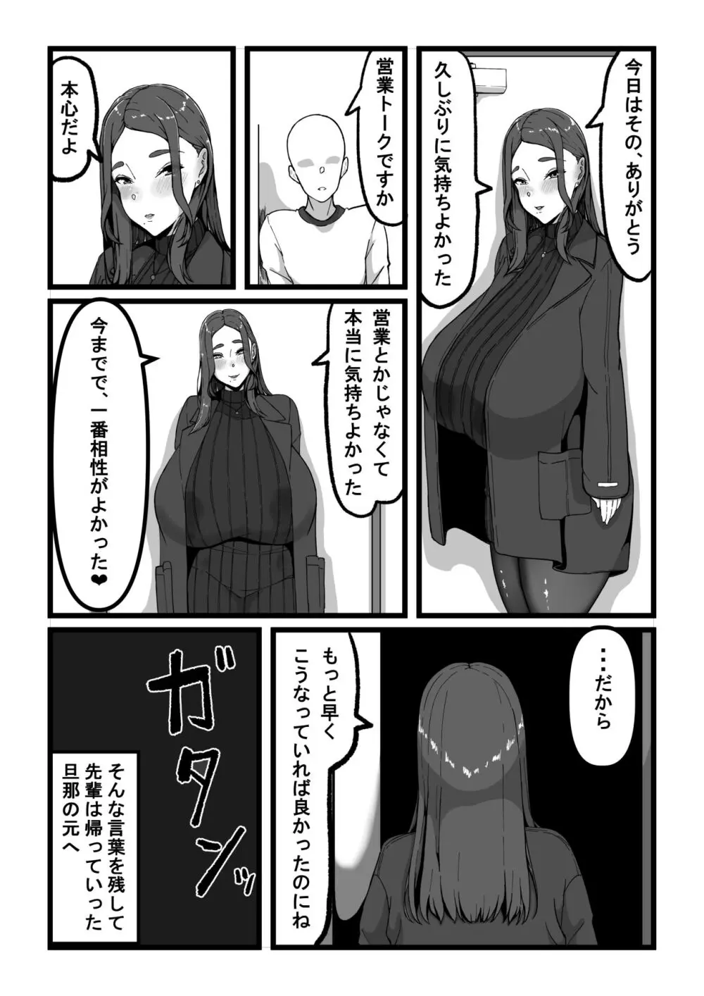 デリバリー愛欲奴隷 - page17