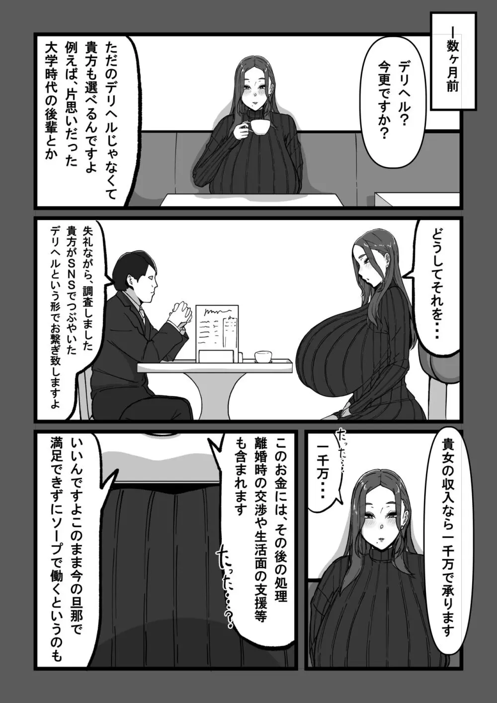 デリバリー愛欲奴隷 - page25