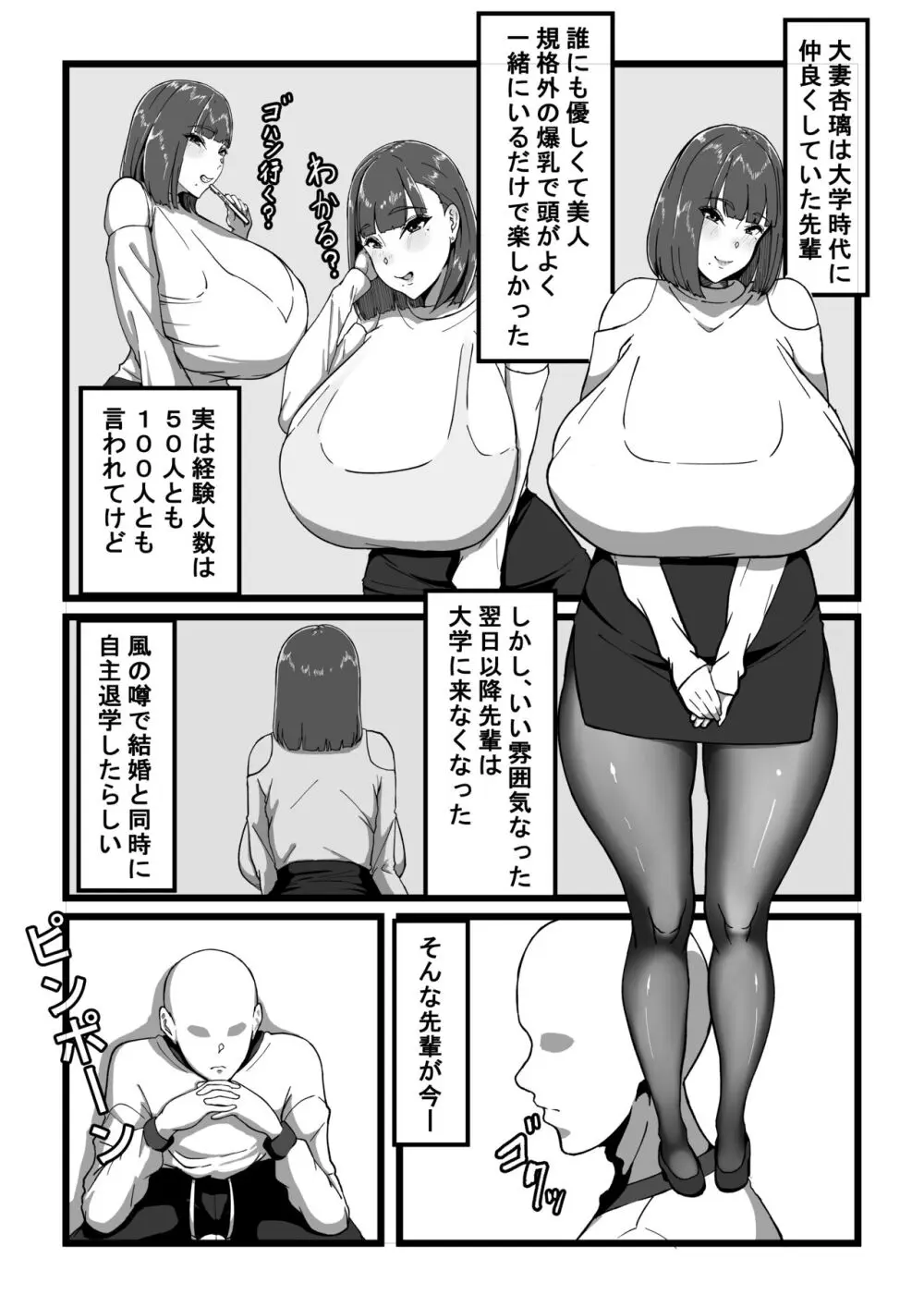 デリバリー愛欲奴隷 - page6