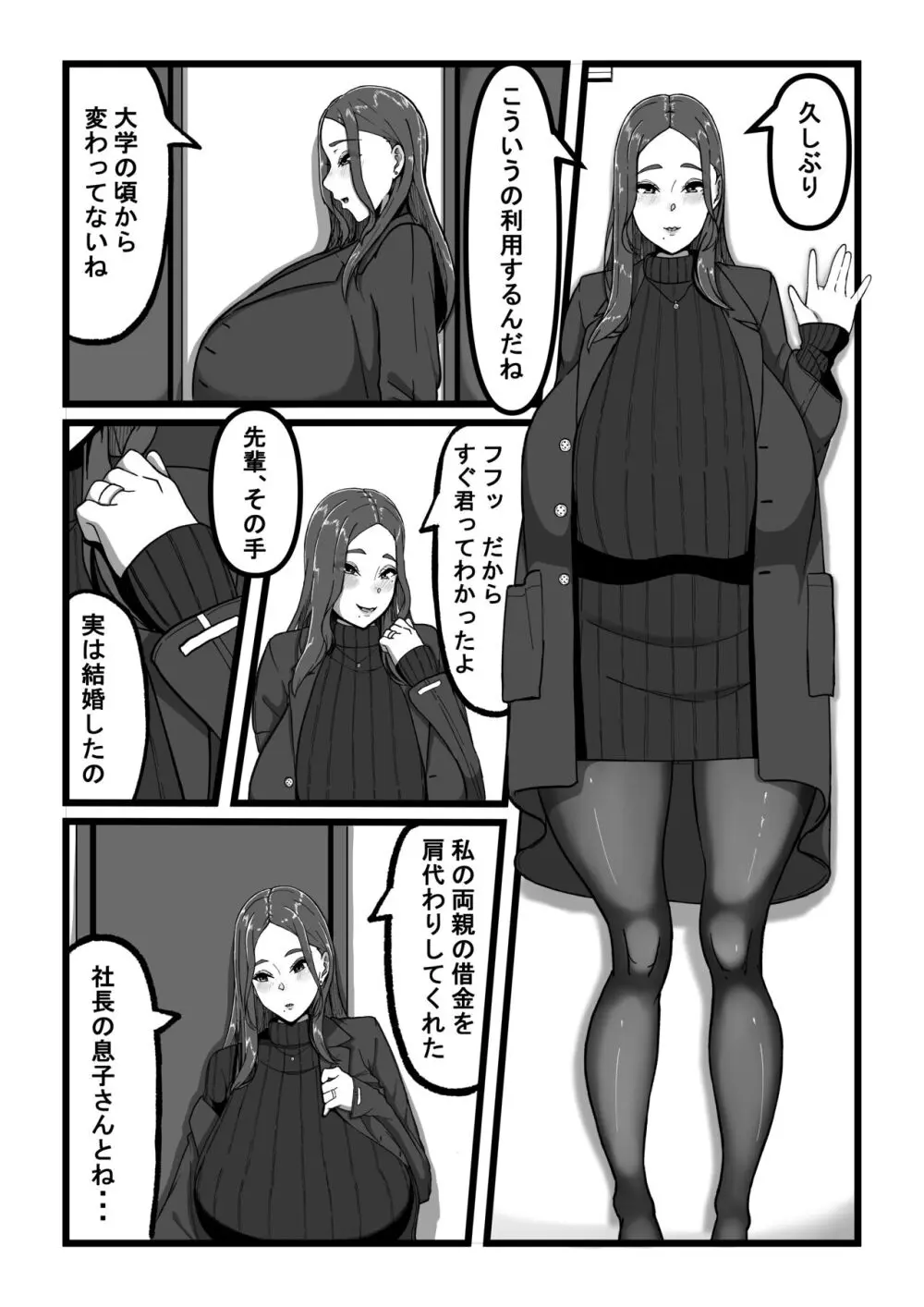 デリバリー愛欲奴隷 - page7