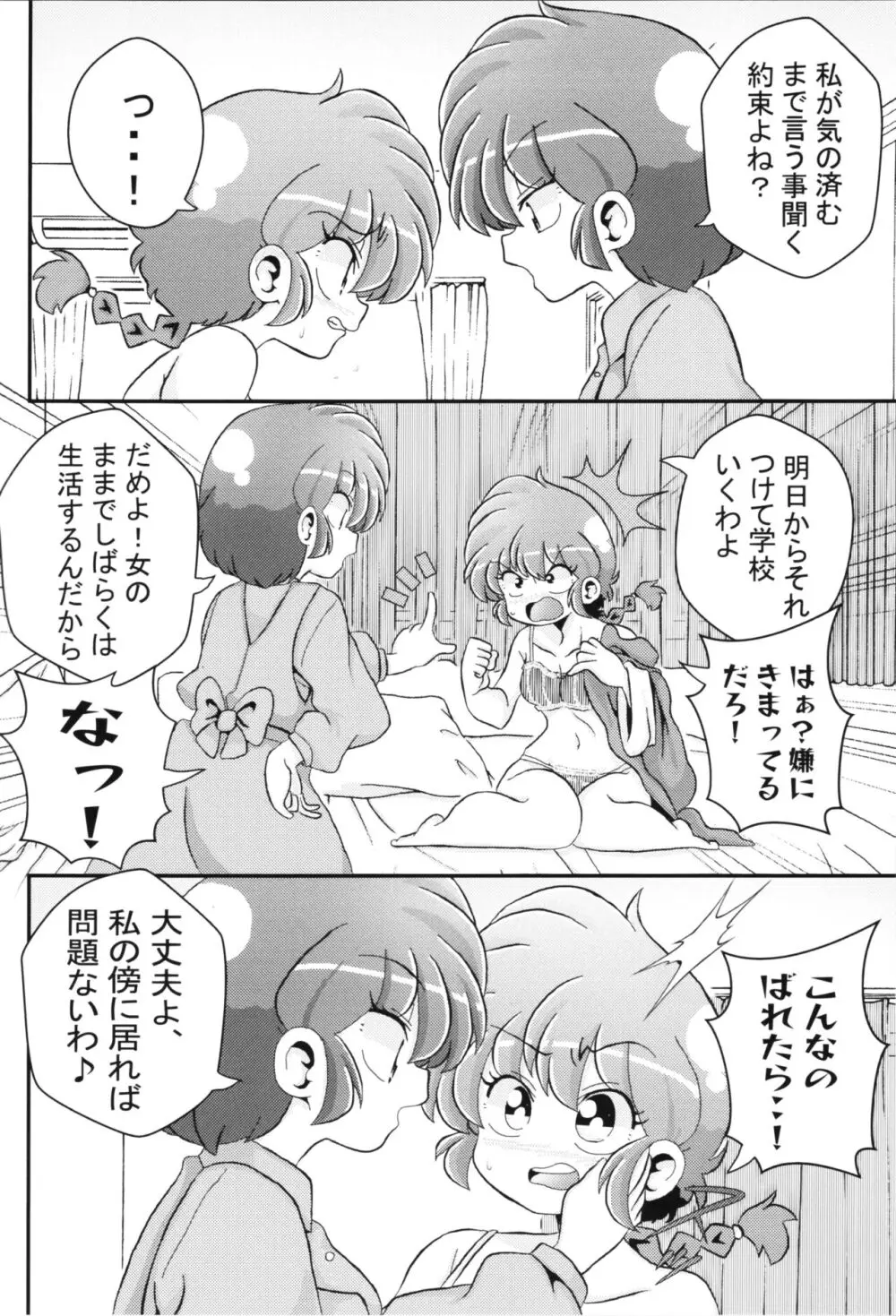 キミもトコトン! - page30