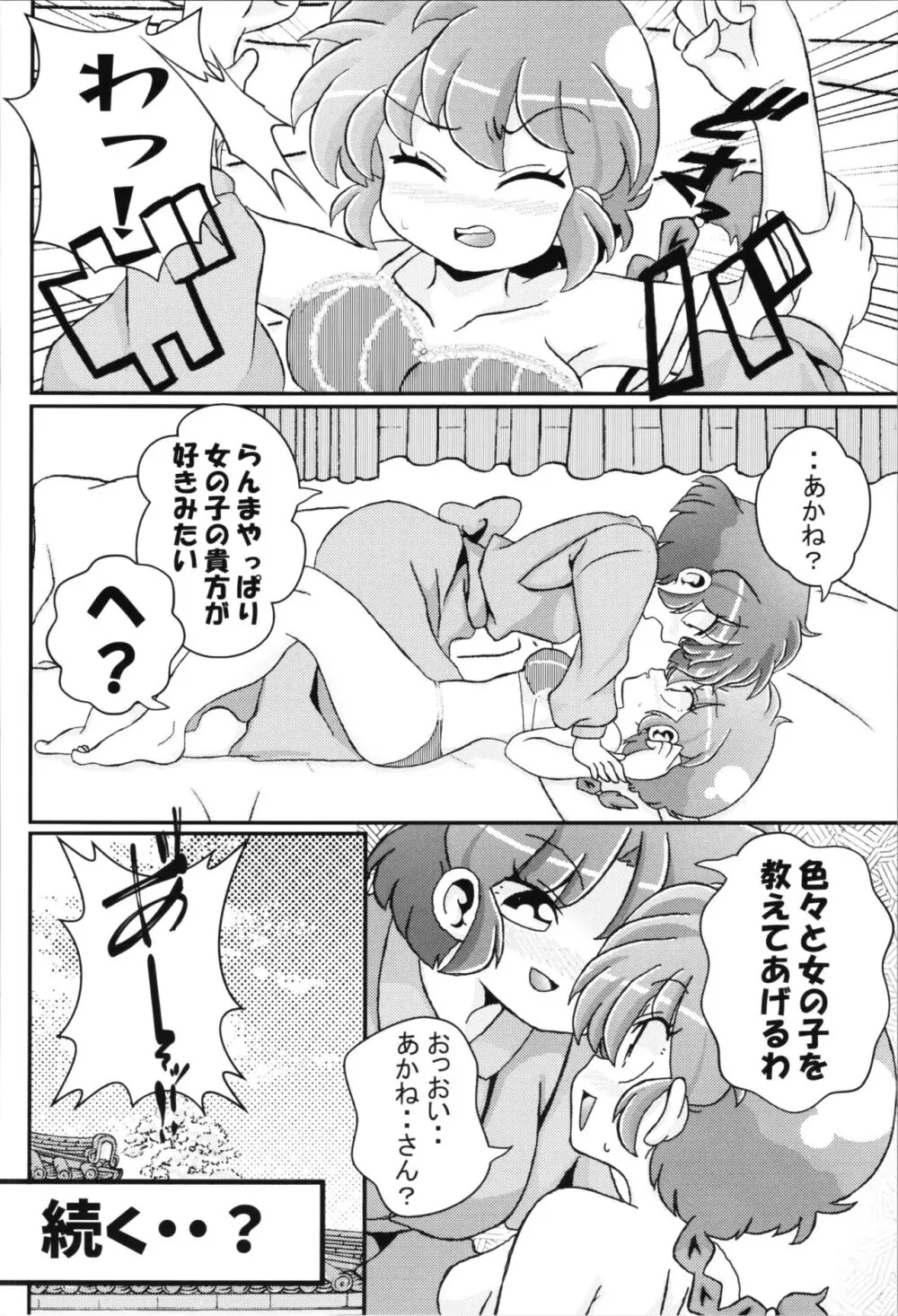 キミもトコトン! - page32