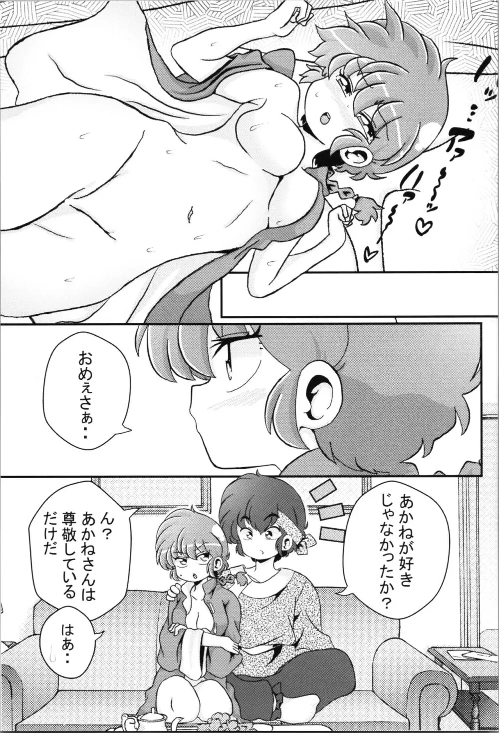 キミもトコトン! - page39