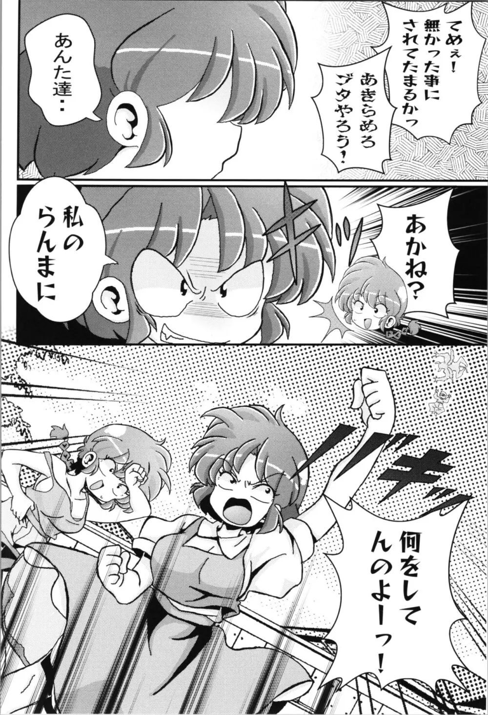 キミもトコトン! - page50