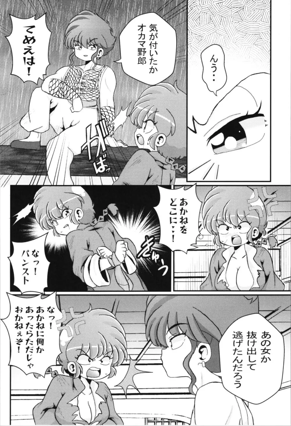 キミもトコトン! - page6