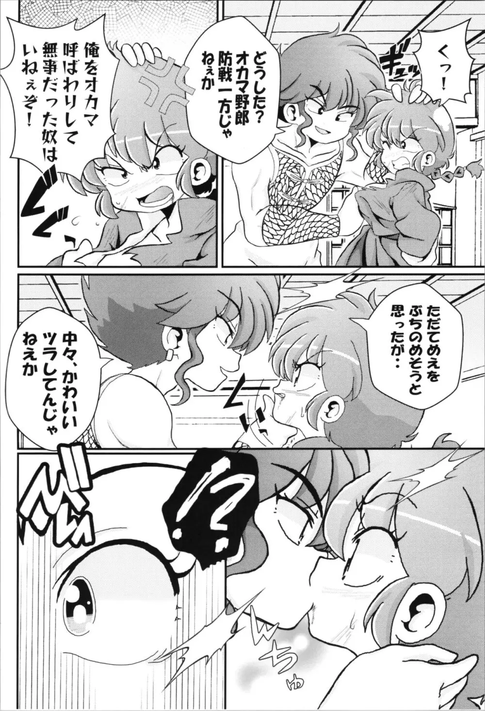 キミもトコトン! - page8