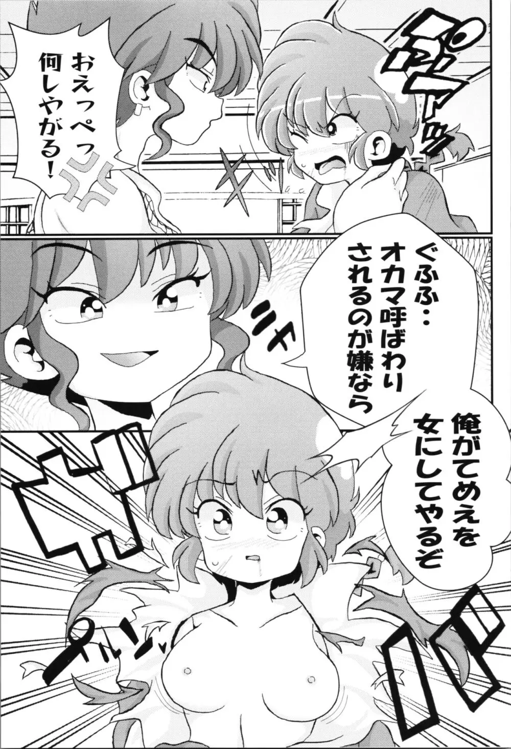 キミもトコトン! - page9