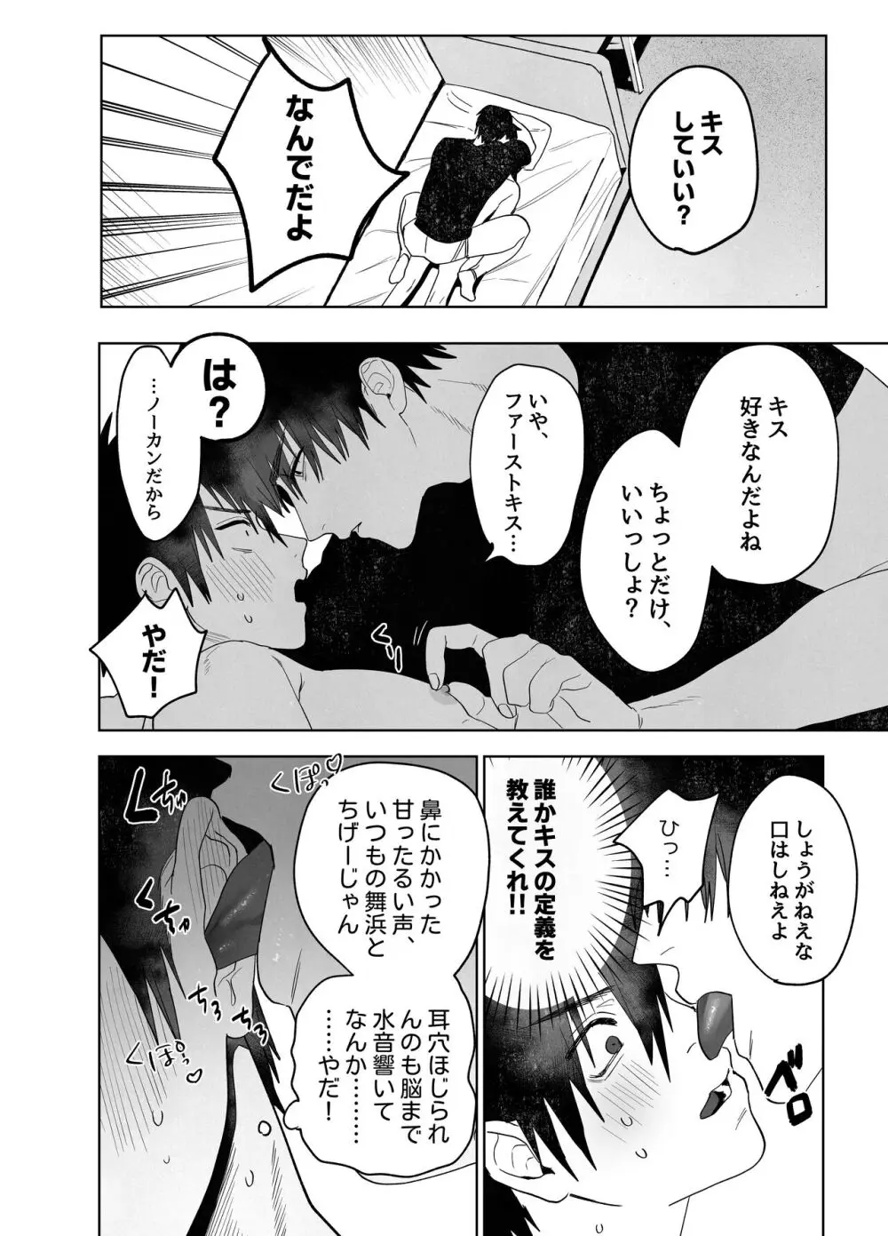 不純雄穴交遊 - page13