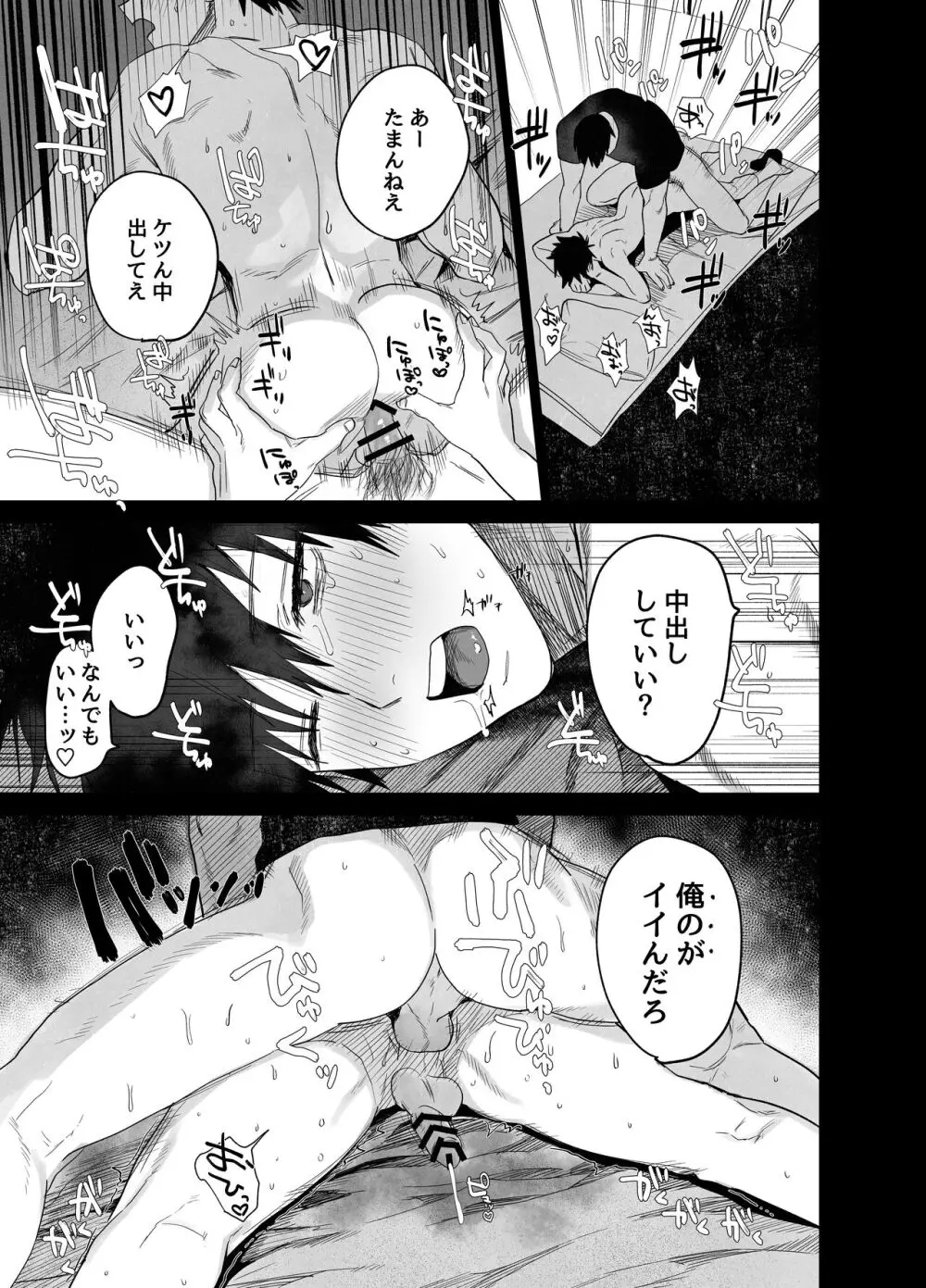 不純雄穴交遊 - page42