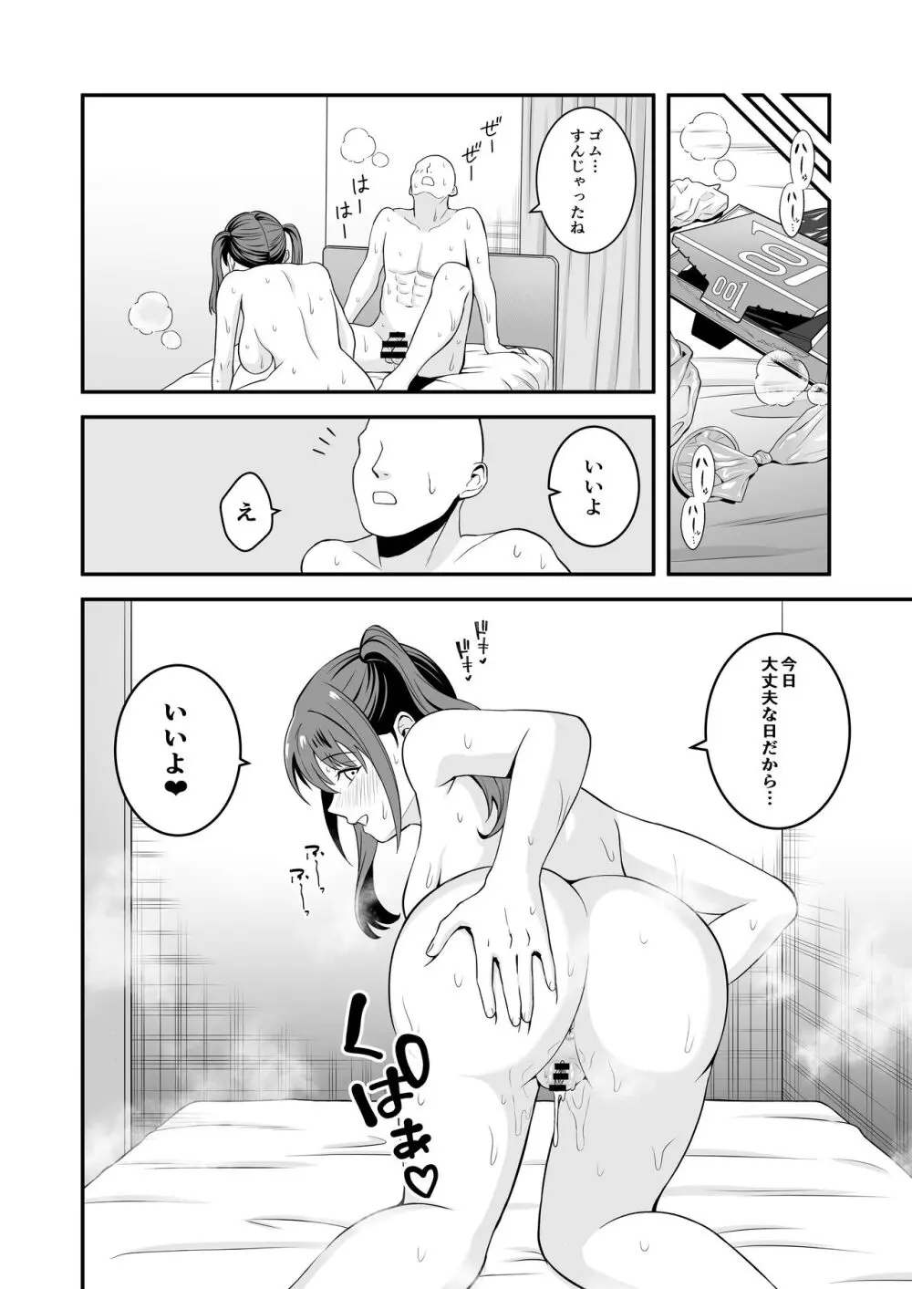 オジサンに都合がいい爆乳家出ギャル - page21