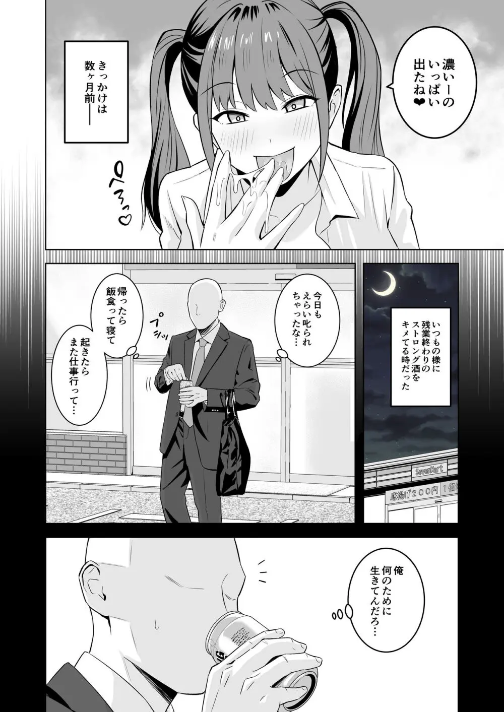 オジサンに都合がいい爆乳家出ギャル - page5