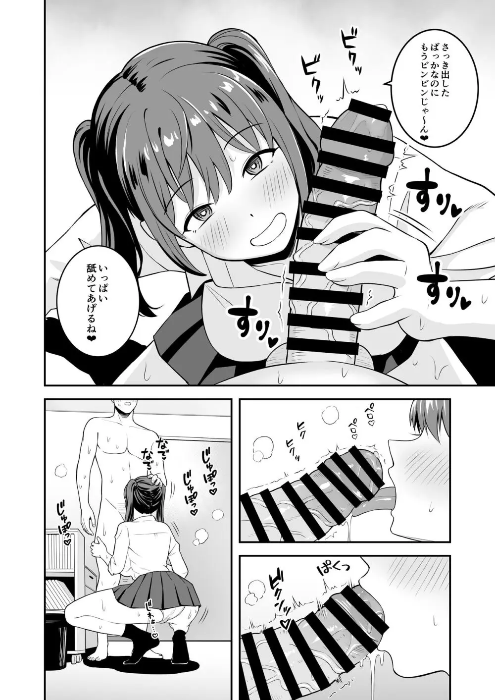 オジサンに都合がいい爆乳家出ギャル - page9