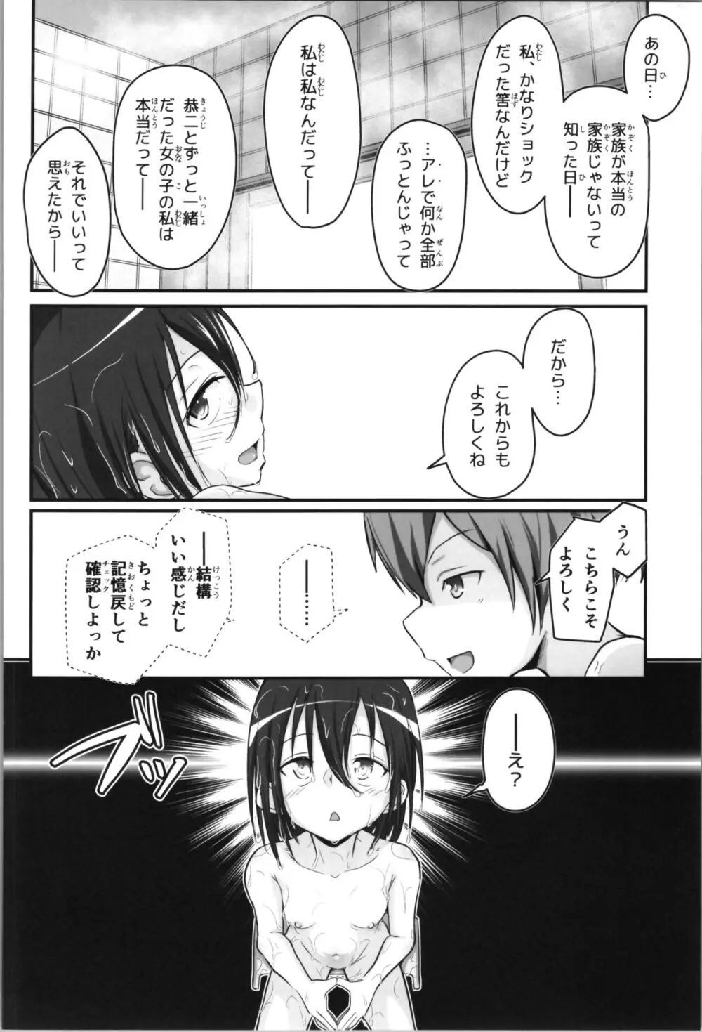 キリ娘ルート Another #08 ～野外女装・公園レイプ編～ - page42