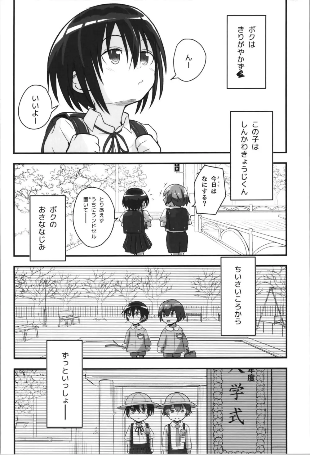 キリ娘ルート Another #08 ～野外女装・公園レイプ編～ - page8