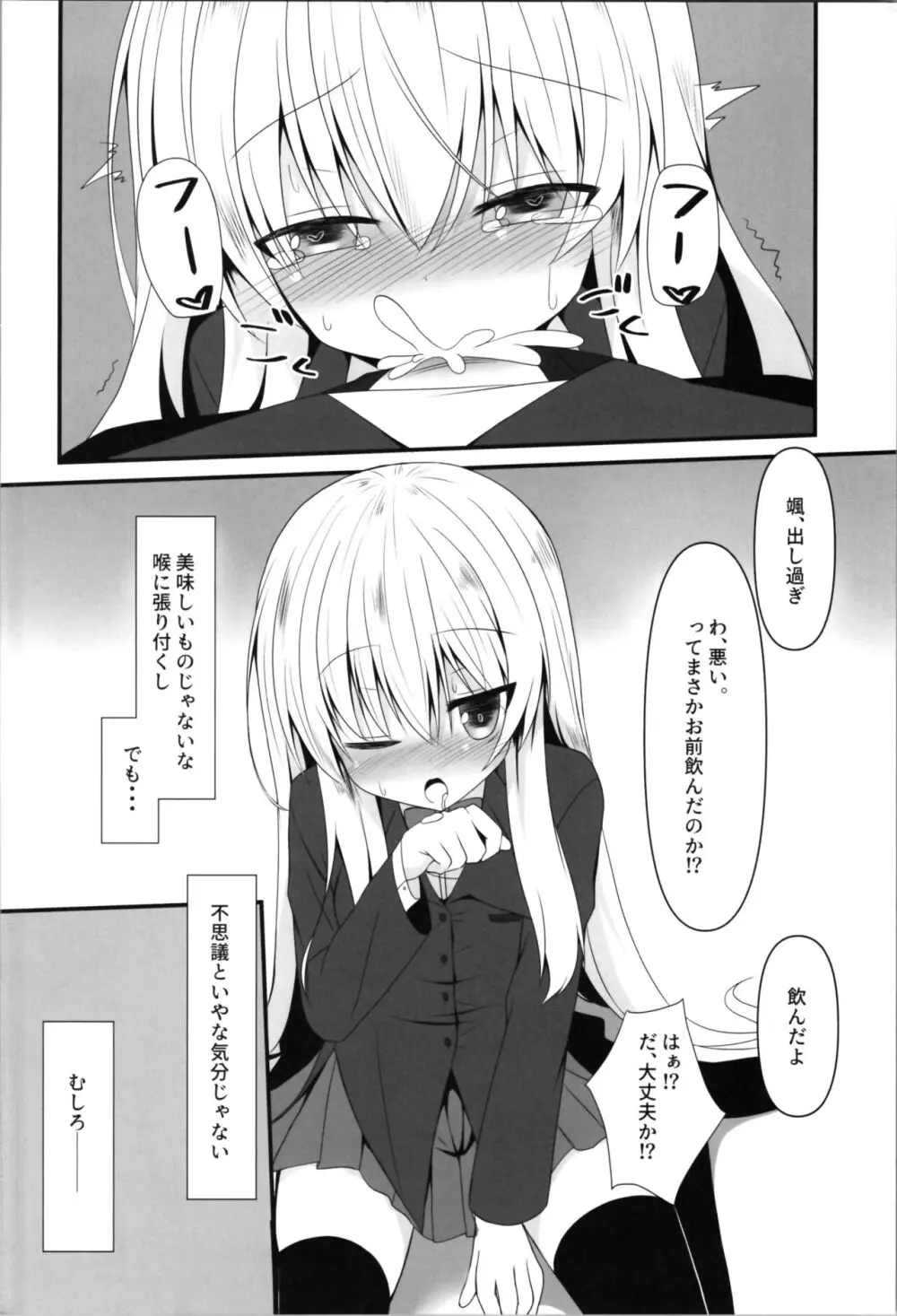 理解ある僕は親友を手伝うことにした - page10