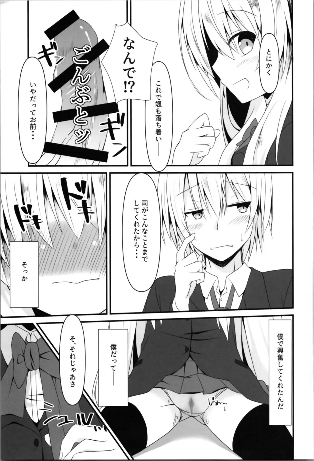 理解ある僕は親友を手伝うことにした - page11