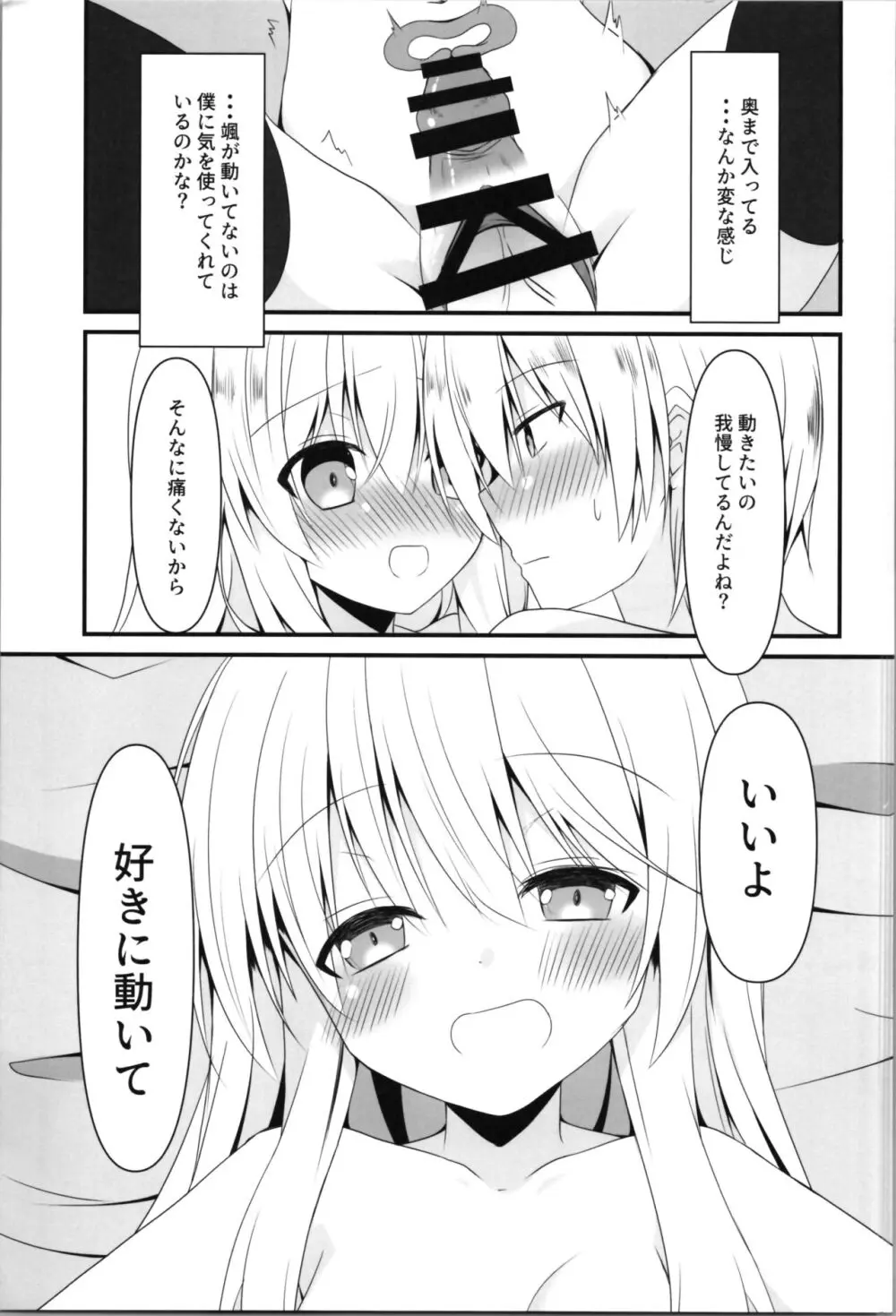 理解ある僕は親友を手伝うことにした - page17