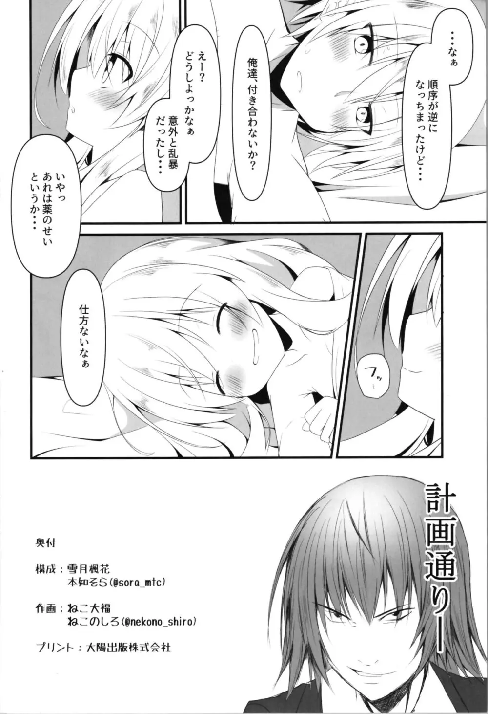 理解ある僕は親友を手伝うことにした - page22