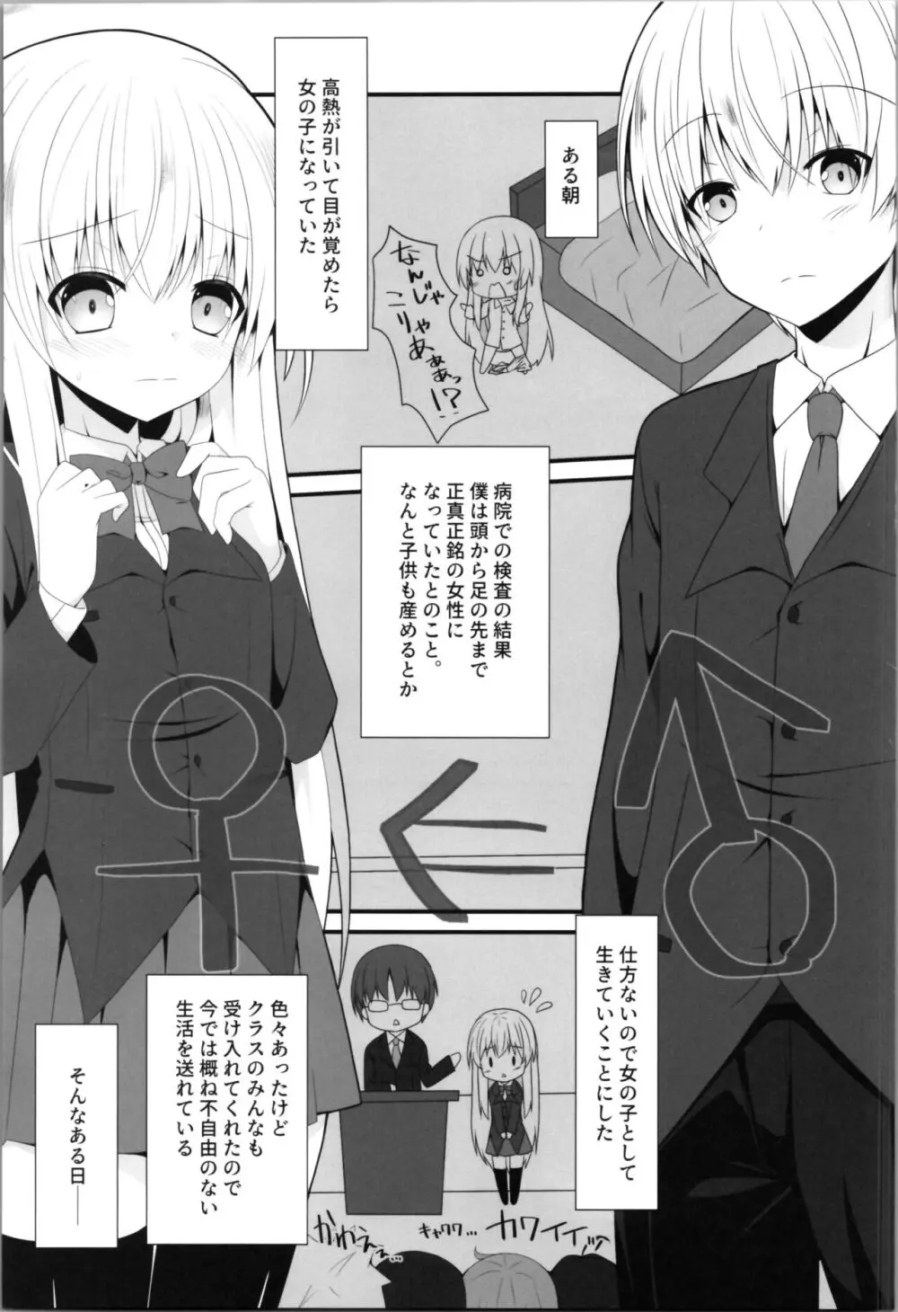 理解ある僕は親友を手伝うことにした - page3